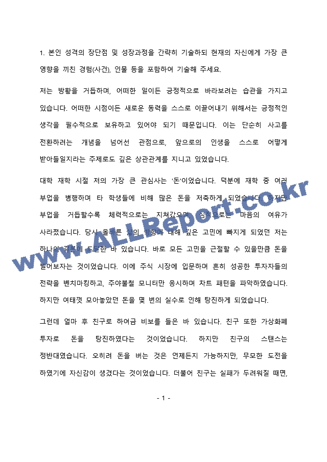 신한은행 일반직(기업WM) 최종 합격 자기소개서(자소서)   (2 페이지)